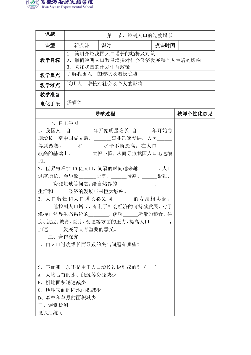 初中生物 冀教版 八年级下册 第七单元  生物与环境 第三章  人类和自然界的协调与发展 学案（4课时）（无答案）