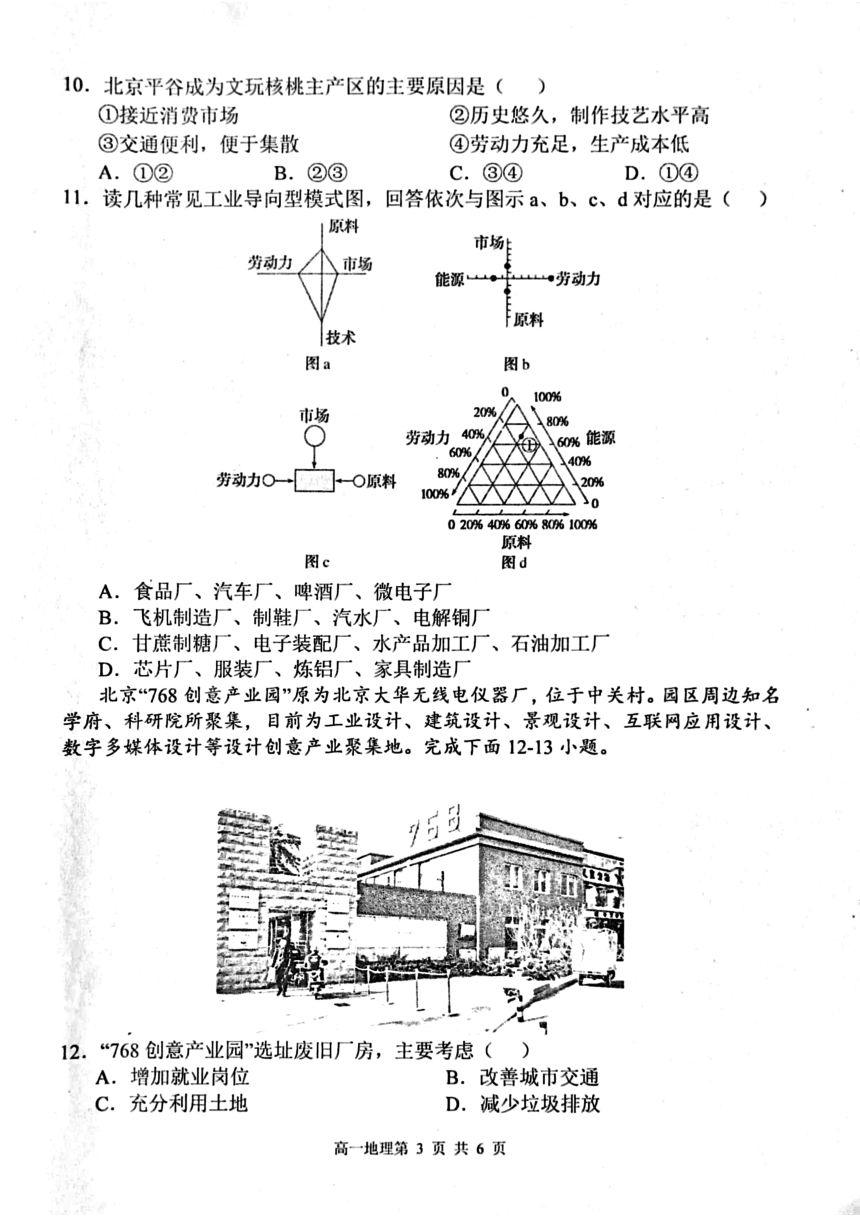 河南省周口市鹿邑县第二高级中学2023-2024学年下学期期中考试地理测试卷（PDF版含答案）