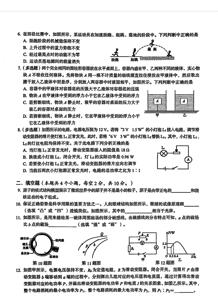 2023年贵州省从江县中考一模考试物理试题（PDF版 无答案）