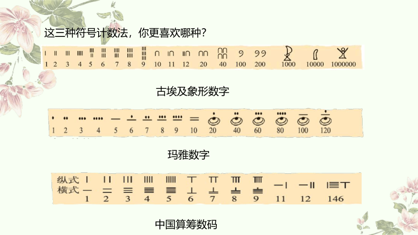 四年级上册数学北师大版：从结绳计数说起-教学课件(共18张PPT)