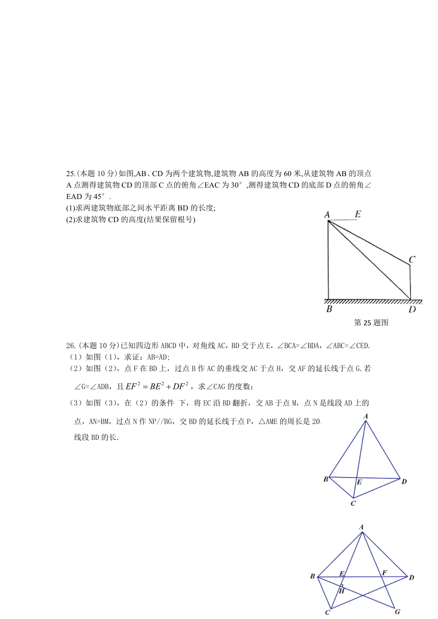 人教版（五四制）数学八年级下册  第二十四章 勾股定理 单元练习（Word版 含答案）