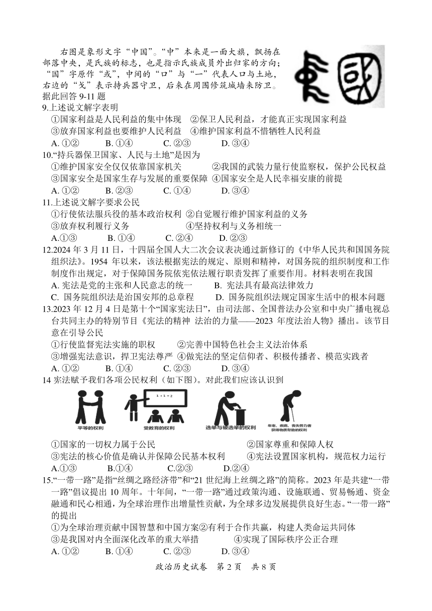 2024年四川省乐山市夹江县九年级调研考试道德与法治和历史试题（PDF版  无答案）