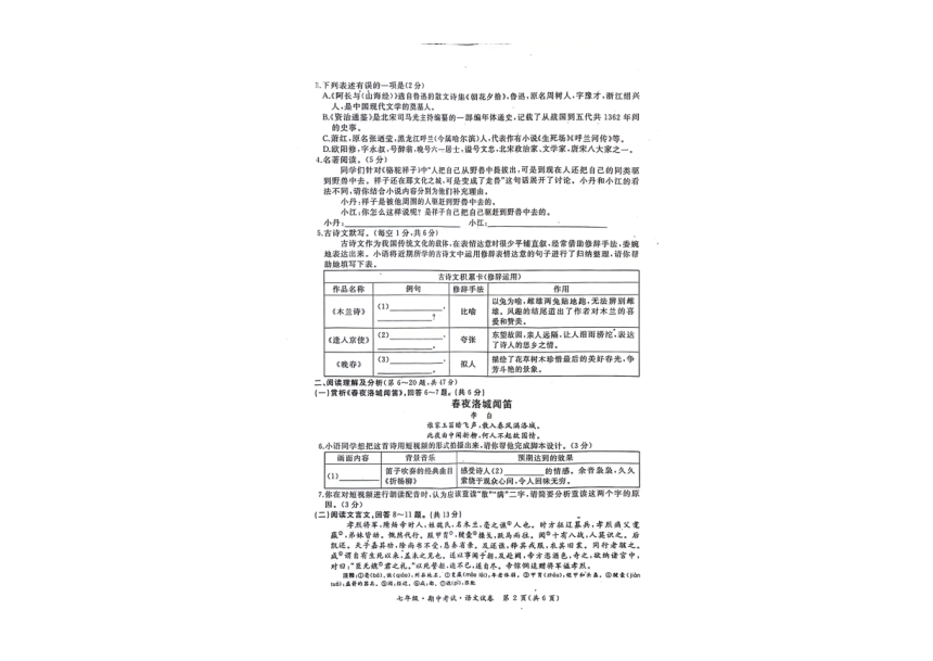 黑龙江省牡丹江市2023-2024学年七年级下学期期中考试语文试卷（图片版，无答案）