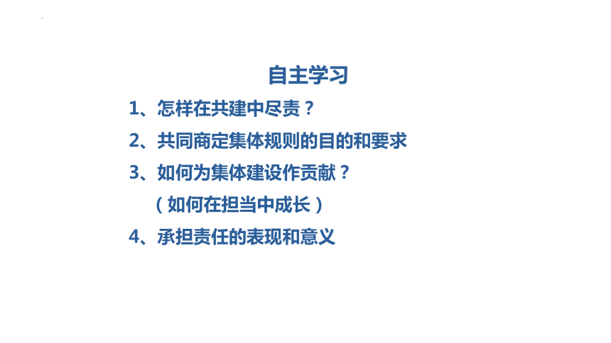 8.2 我与集体共成长 课件（24张PPT）