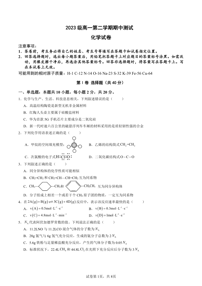 山东省济南市重点高中2023-2024学年高一下学期5月期中考试 化学（PDF版含答案）