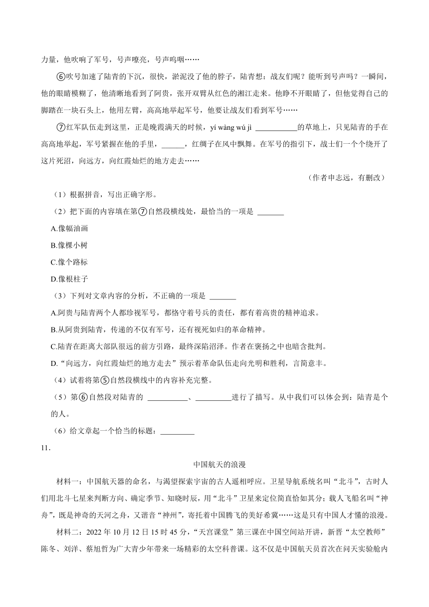 上海市松江区2023-2024学年五年级下学期期中语文试卷（含解析）