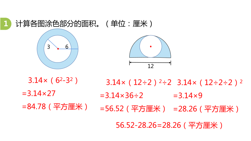 冀教版数学六年级上册4.6圆环面积课件（20张PPT)