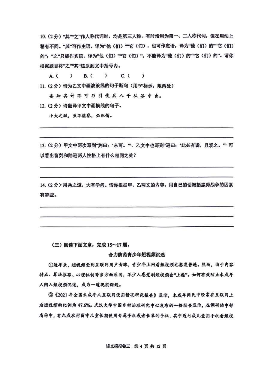 2024年湖北省荆楚联盟中考三模考试语文试题（PDF版含答案）