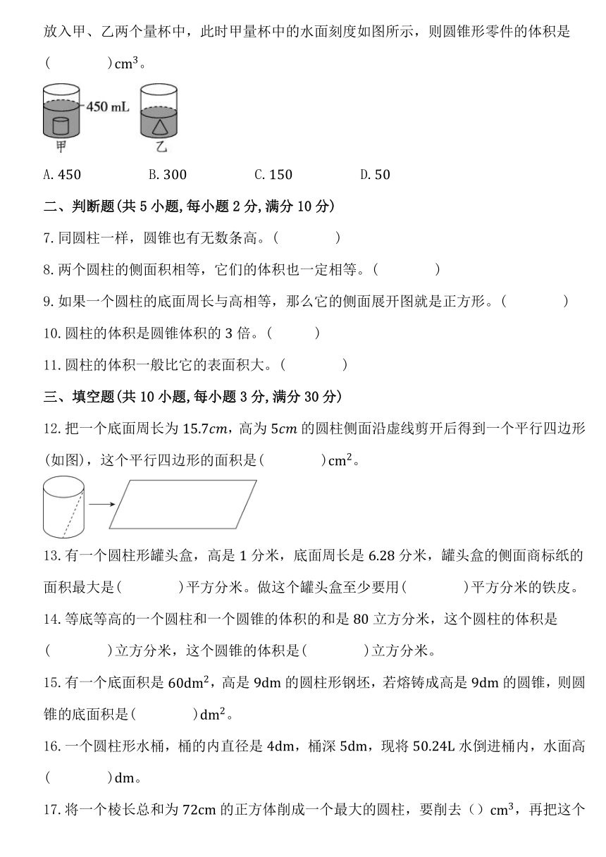 人教版小学数学六年级下册第三单元《圆柱与圆锥》单元练习题 (2)（含答案解析）