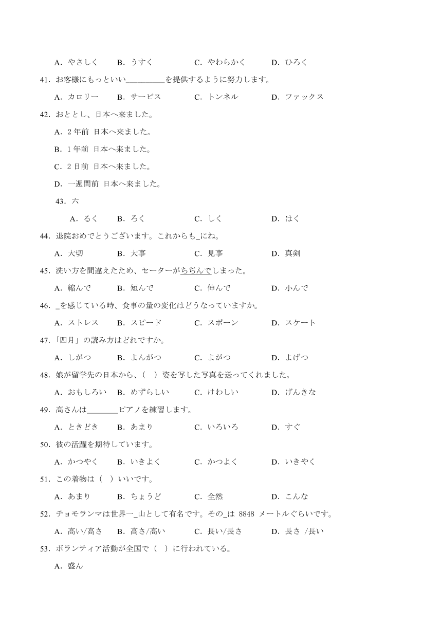 第三单元词汇专练五（含解析）初中日语七年级人教版第一册