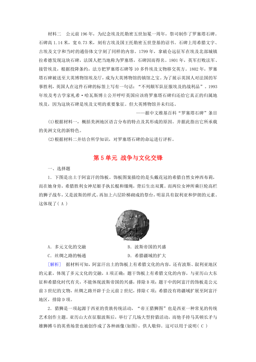 部编版选择性必修3 第5单元 战争与文化交锋 提能训练（含解析）