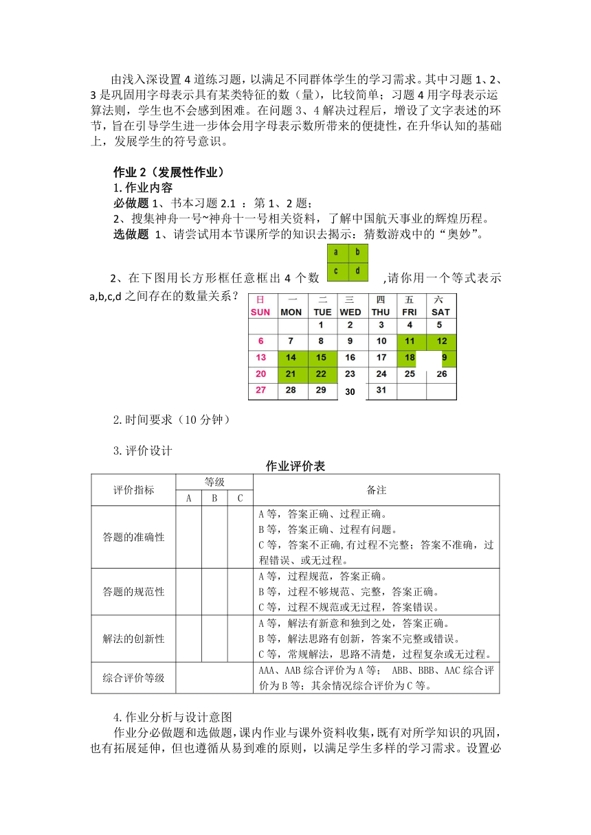 沪科版七年级数学上册 第2章 整式加减 单元作业设计+单元质量检测作业（PDF版，8课时，无答案）