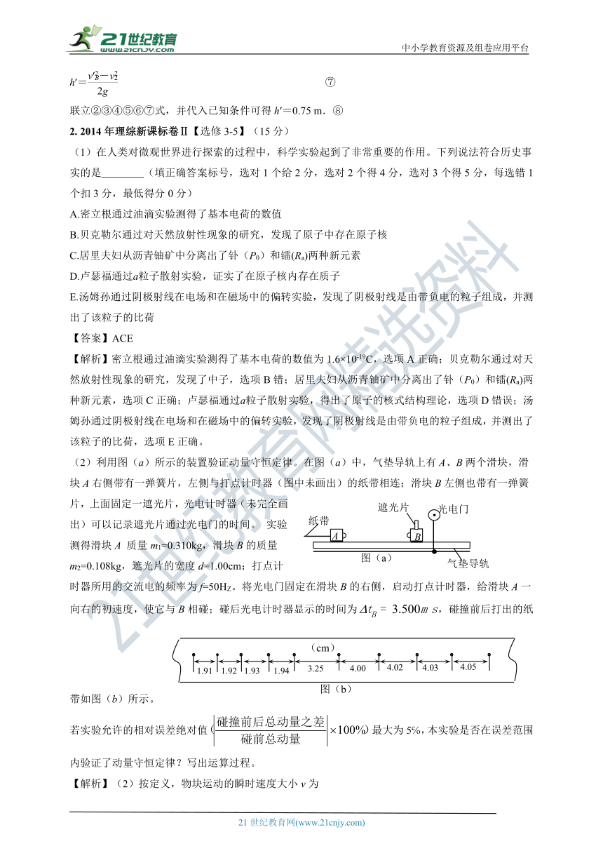 2011-2020年高考物理试卷分类汇编之115b.选修模块3-5（中）（含答案及解析）