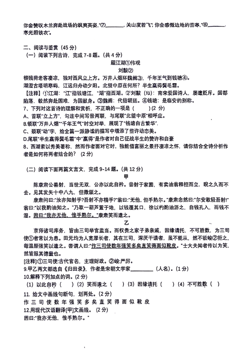 湖北省黄石市实验中学教联体2023-2024学年七年级下学期5月期中语文试题（PDF版含答案）