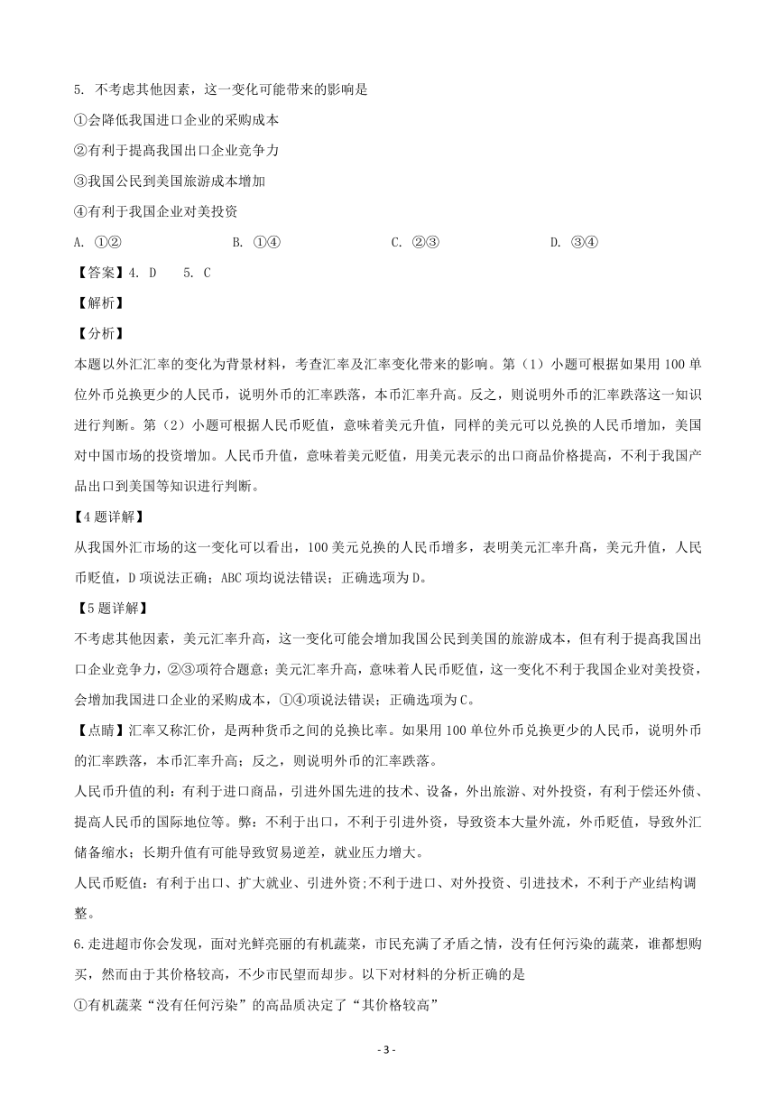 福建省建瓯市芝华中学2019-2020学年高一上学期期中考试政治试题 word版含解析