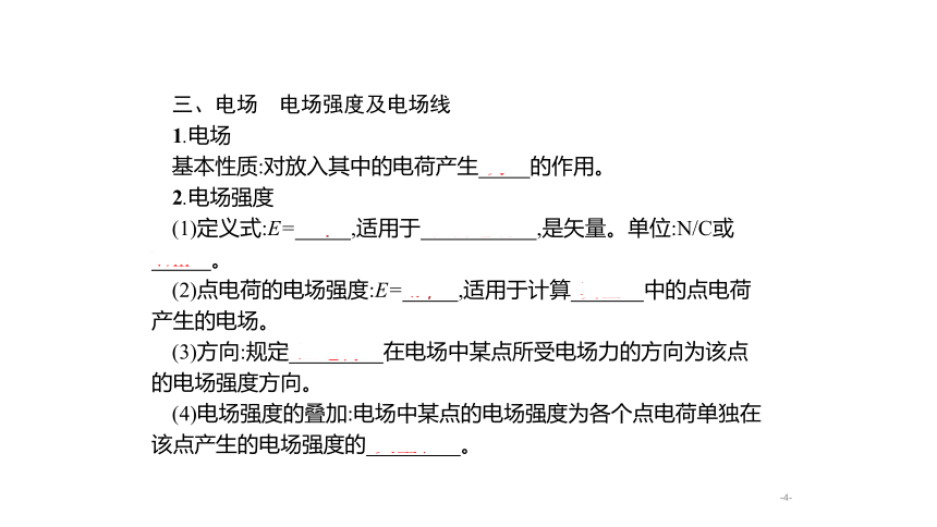 第九章 静电场及其应用单元综合（课件）（新人教版）(共30张PPT)