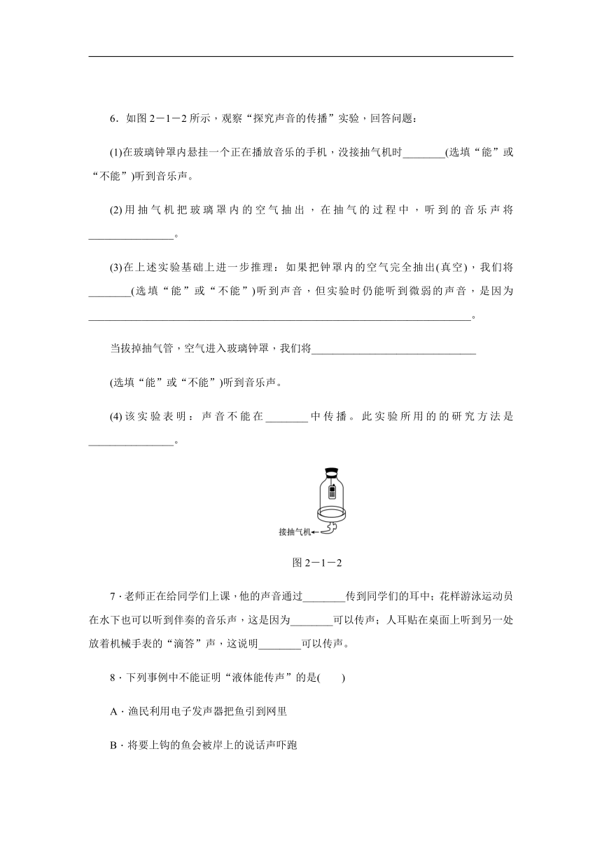 2.1  我们怎样听见声音 同步练习（含答案）