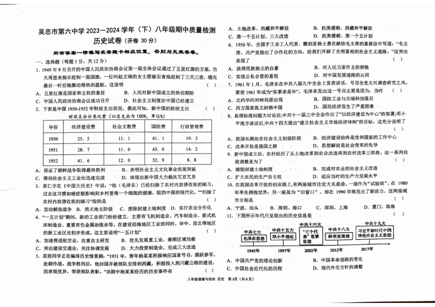 宁夏吴忠市第六中学2023-—2024学年下学期八年级期中质量检测道德与法治、历史试卷（PDF版无答案）