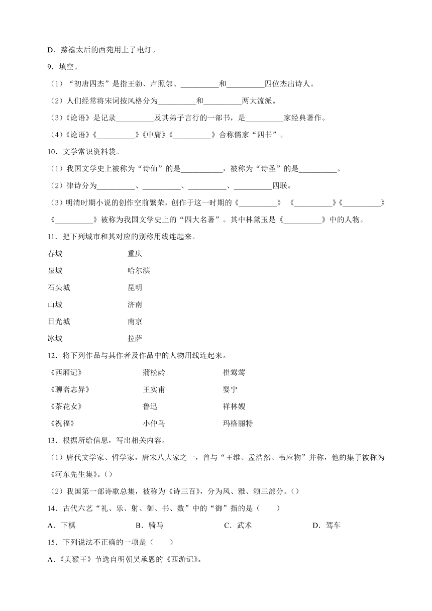 2024年小升初语文核心知识点突破练习考点16 百科知识（有解析）