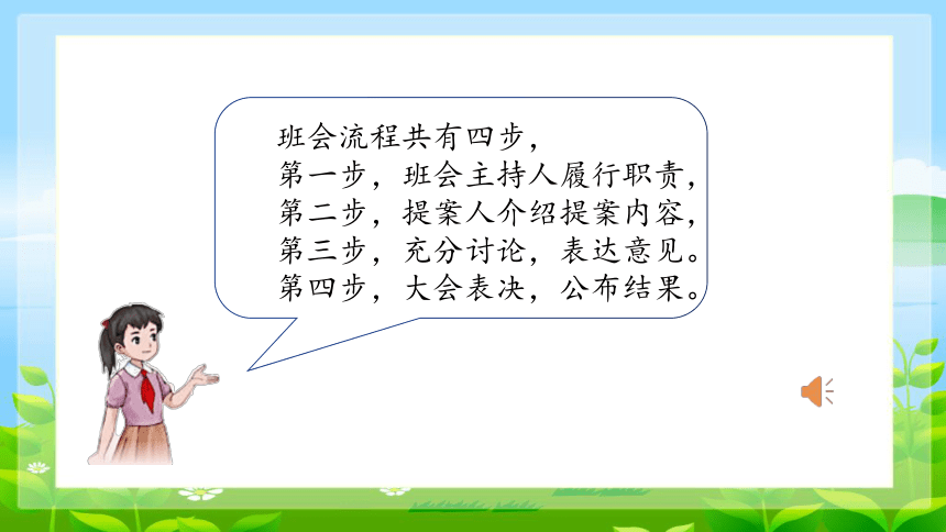 统编版五年级上册2.5《协商解决班级事务》 第一课时   教学课件（共24张PPT，含内嵌视频）