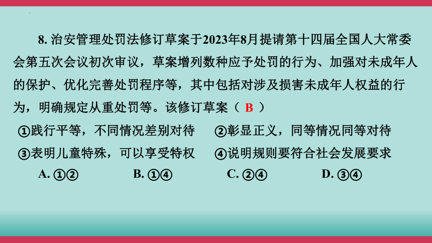 2024年中考道德与法治大课标专题突破九练模拟试课件（38张PPT）（三）