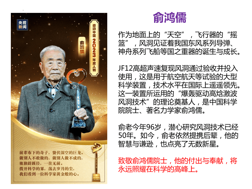 10. 2023年感动中国人物  课件(共21张PPT)---2024年中考时政热点专题讲解