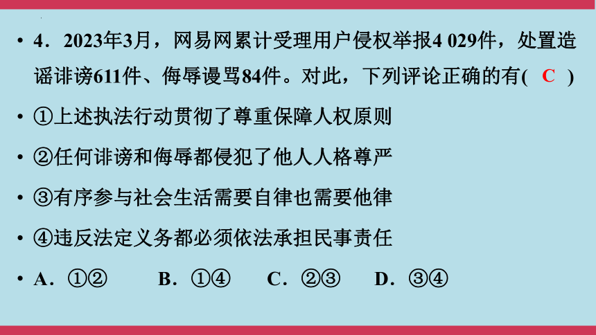 2024年中考道德与法治大课标专题突破九练模拟试题课件（33张PPT）（二）