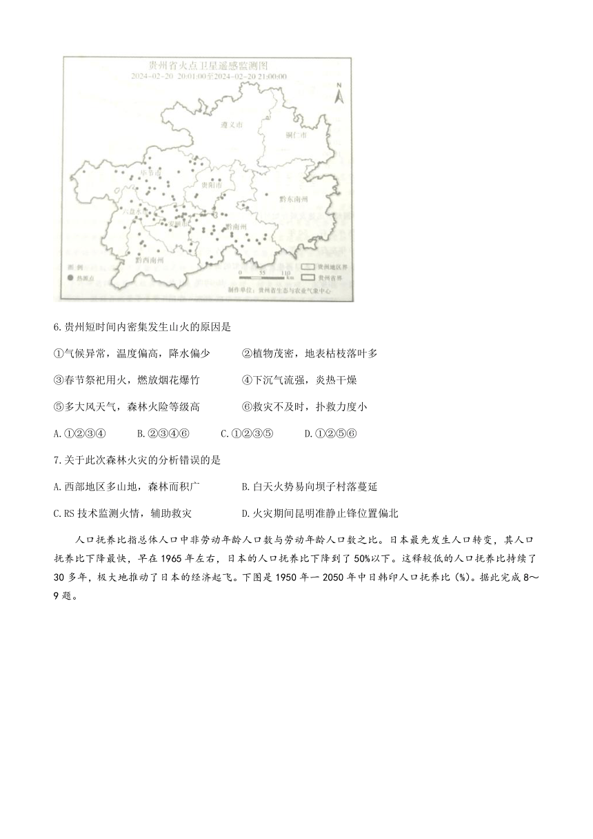 河北省邢台市第一中学2023-2024学年高三下学期一模地理试卷(无答案)