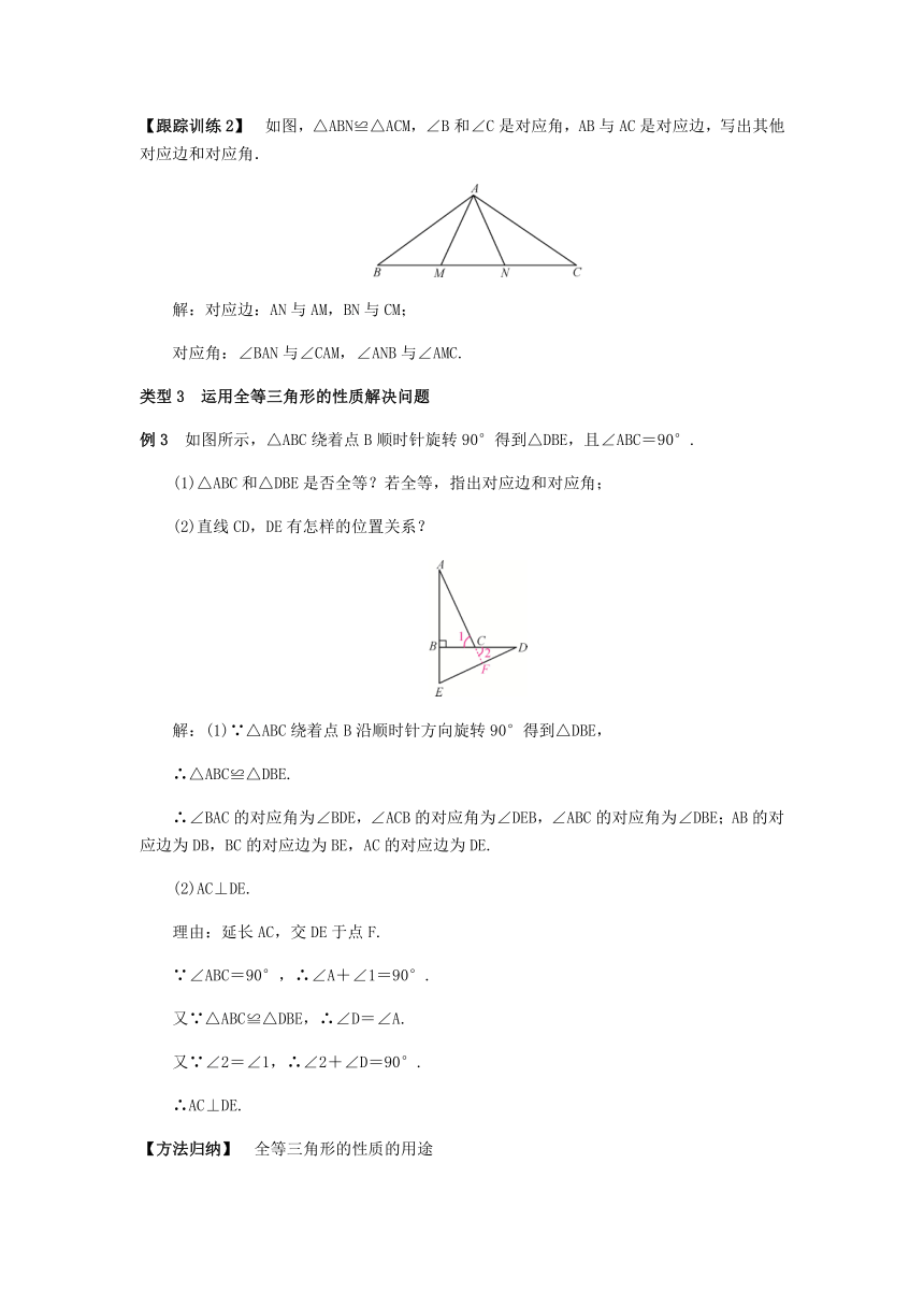 人教版八年级数学上册12．1全等三角形导学案