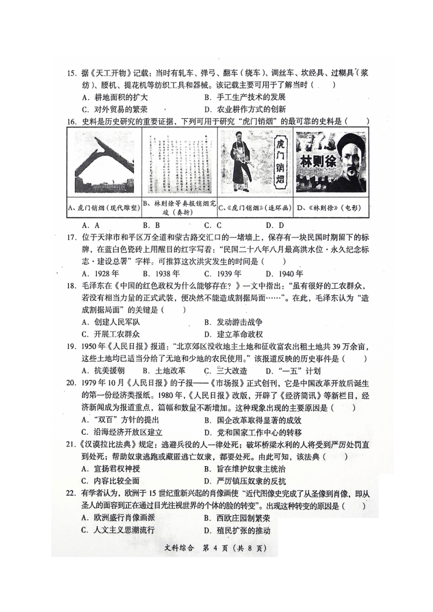 2024年四川省德阳市旌阳区九年级中考二模考试文科综合试题（扫描版无答案）