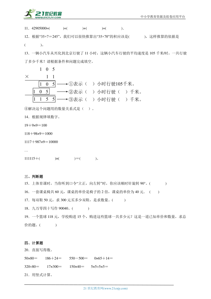 第1-5单元复习卷（试题）2023-2024学年数学四年级下册苏教版（含答案）