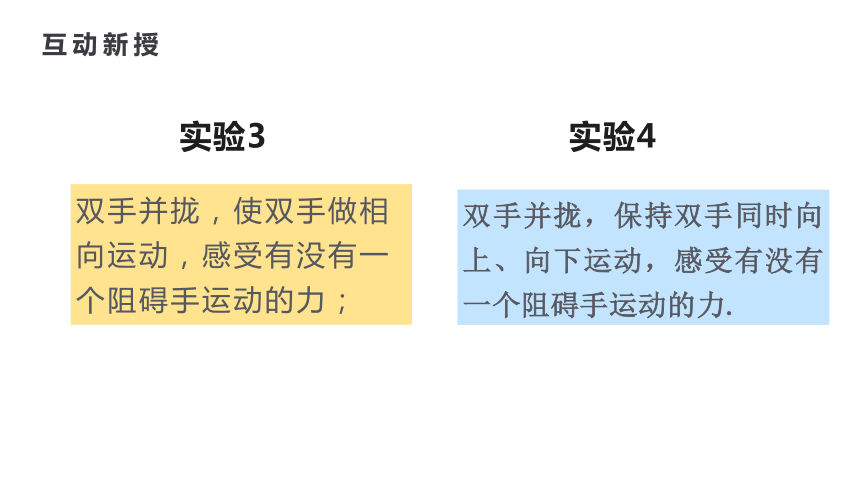 人教版八年级物理下册课件 8.3摩擦力（22张ppt）