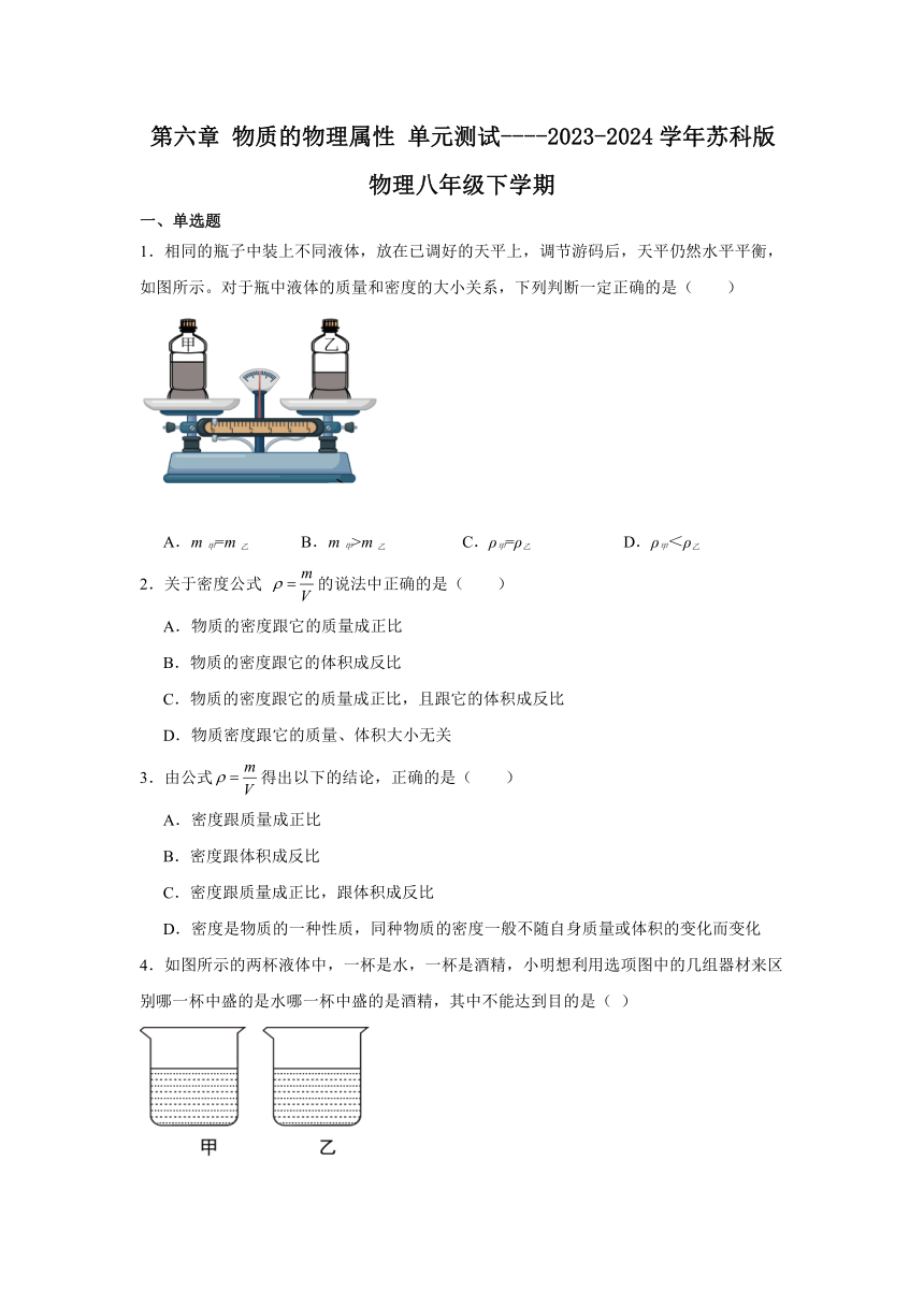 第六章 物质的物理属性 单元测试（含解析）2023-2024学年苏科版物理八年级下学期