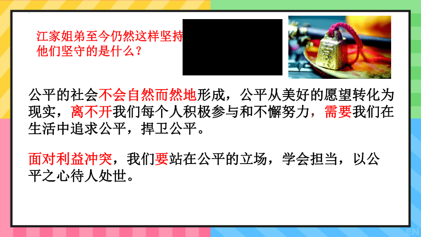 8.2 公平正义的守护  课件（  38张ppt+内嵌视频 ）