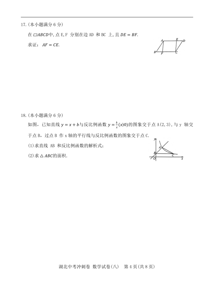 2024年湖北省中考三轮冲刺模拟数学试卷(八)（无答案）