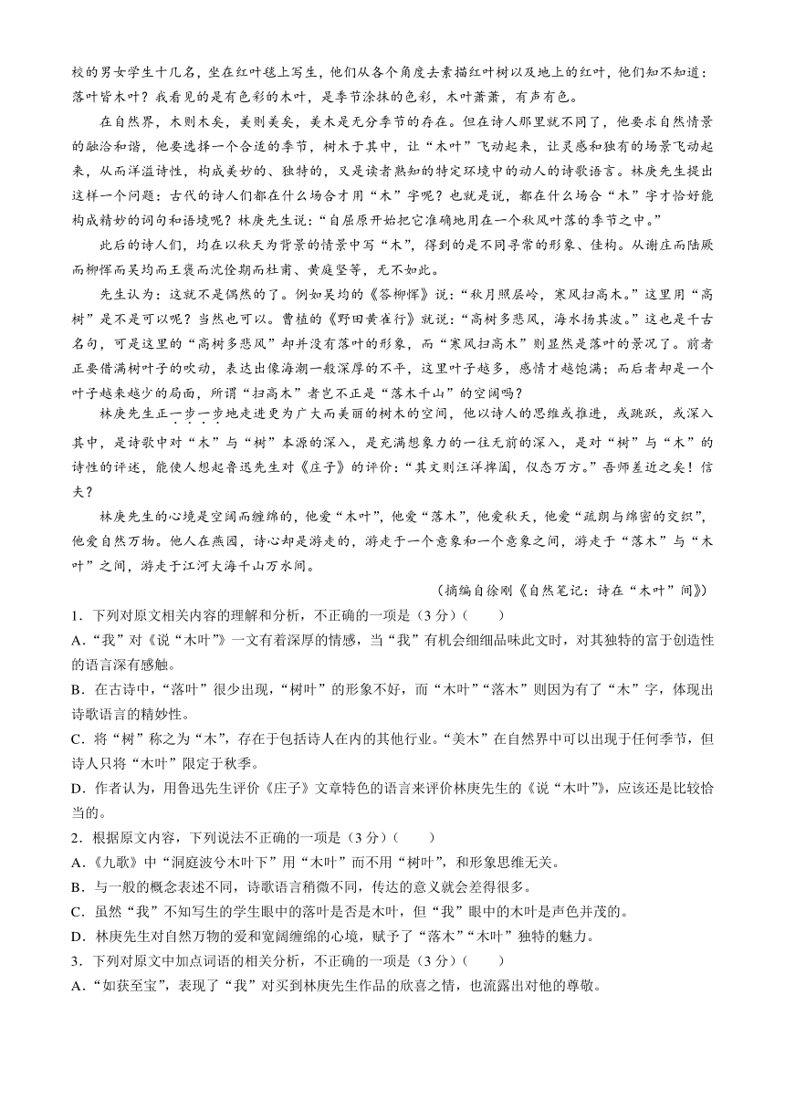 河北省邢台市翰林高级中学等校2023-2024学年高一下学期期中考试语文试题（含答案）