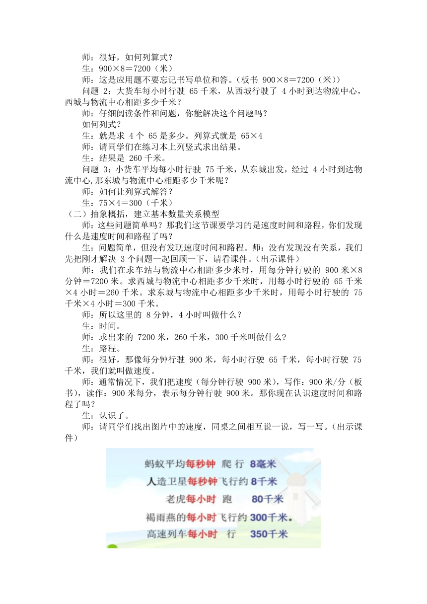 《速度、时间和路程》 教案 三年级下册数学青岛版（五四学制）