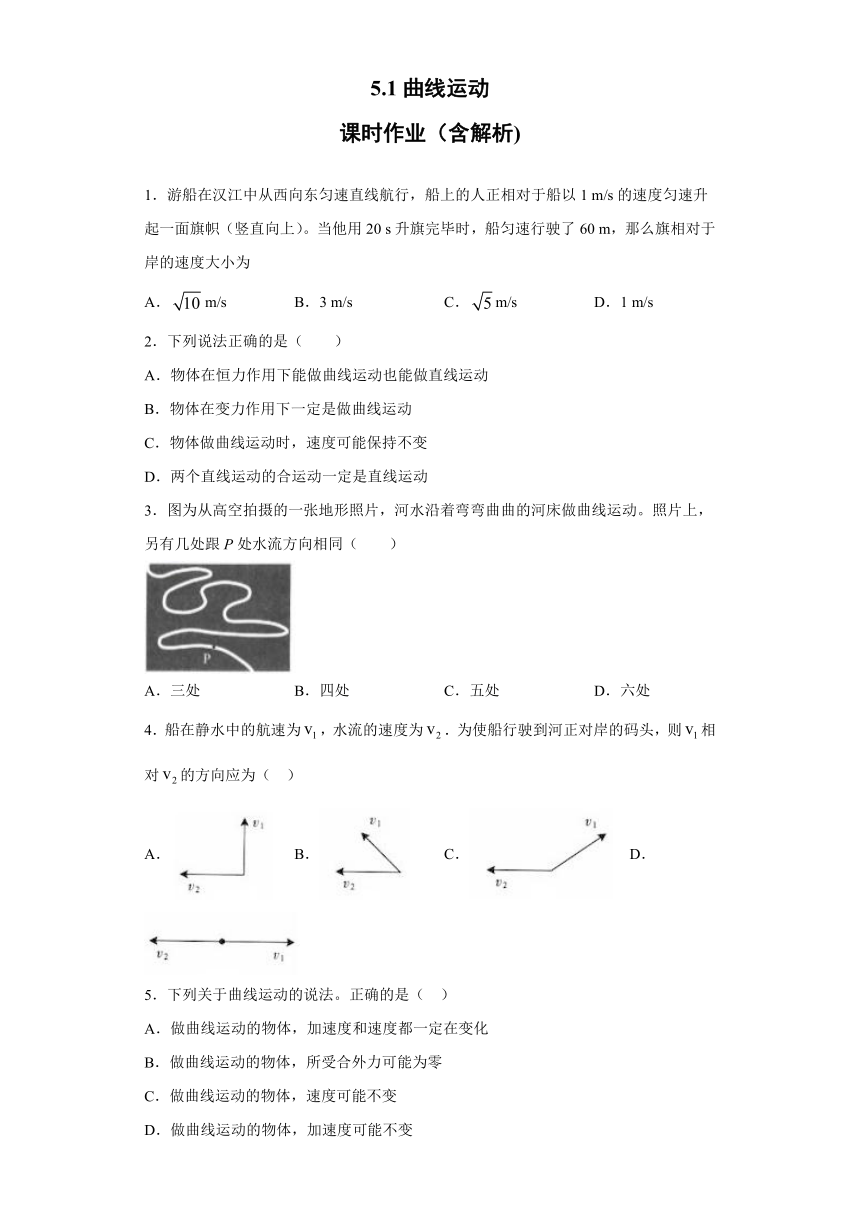 2019-2020学年高中物理人教版必修2：5.1曲线运动 课时作业2（含解析)