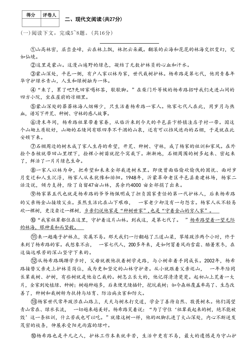 2024年河南省南阳市方城县、新乡市等地多校联考中考二模语文试题（无答案）