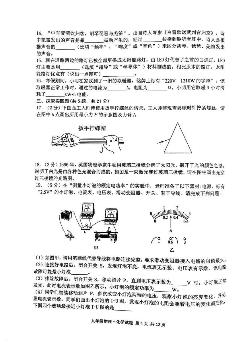 2024年湖北省钟荆门祥市初中学业水平调研测试物理化学试卷（图片版，无答案）