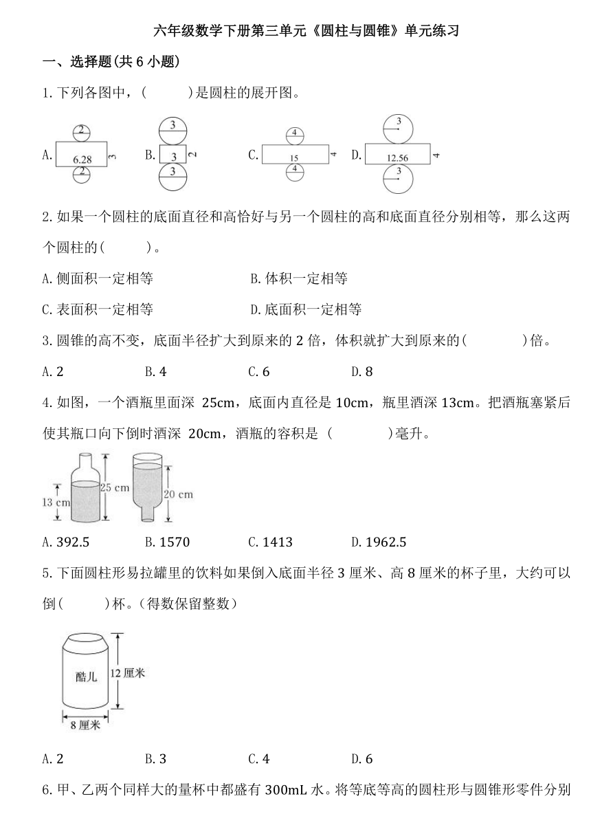 人教版小学数学六年级下册第三单元《圆柱与圆锥》单元练习题 (2)（含答案解析）