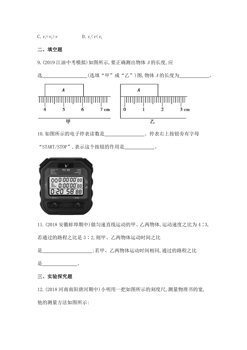 沪科版物理八年级全册 第二章 运动的世界 单元练习（含解析）