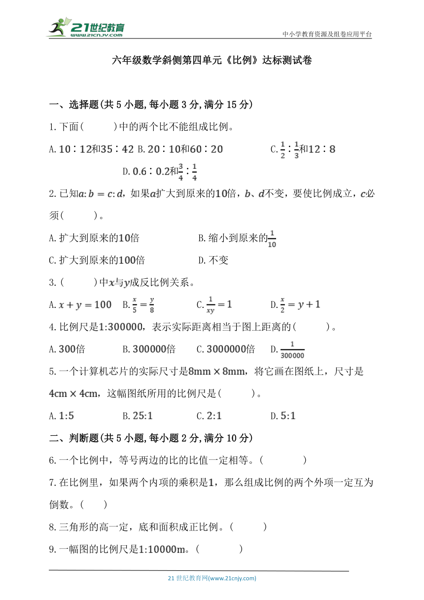 人教版六年级数学下册第四单元《比例》单元同步练习题 (含答案)