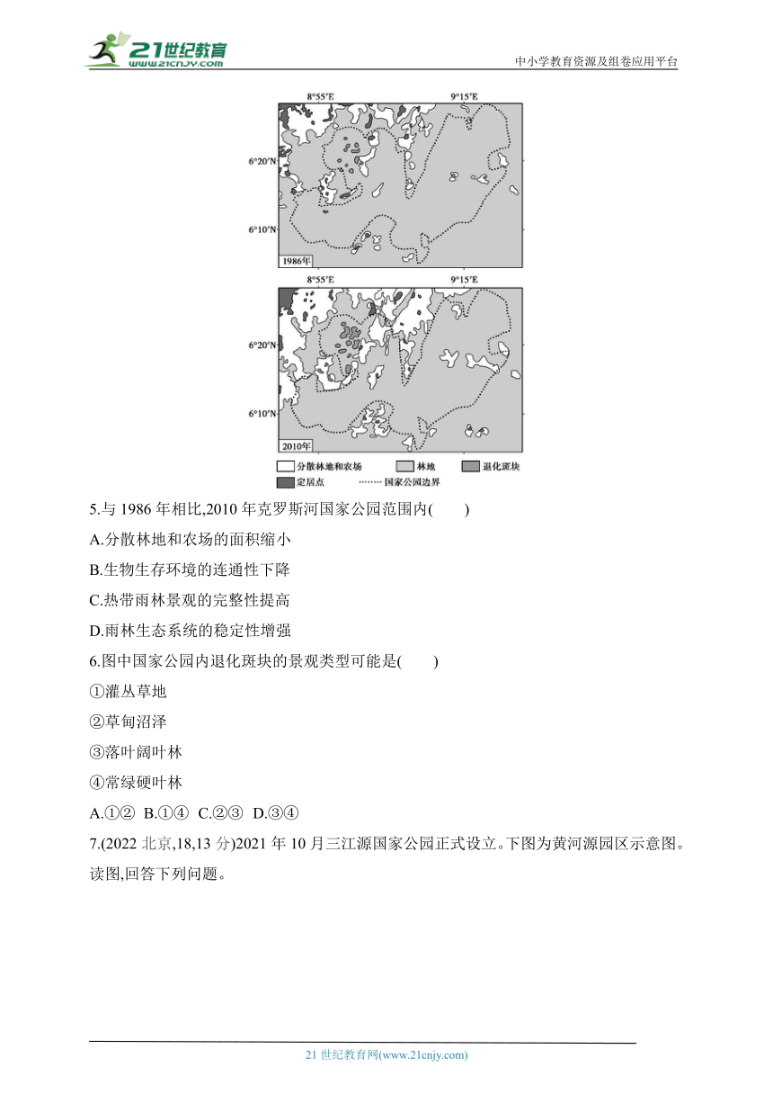 2025江苏版新教材地理高考第一轮基础练习--专题十七环境与国家安全（含答案）