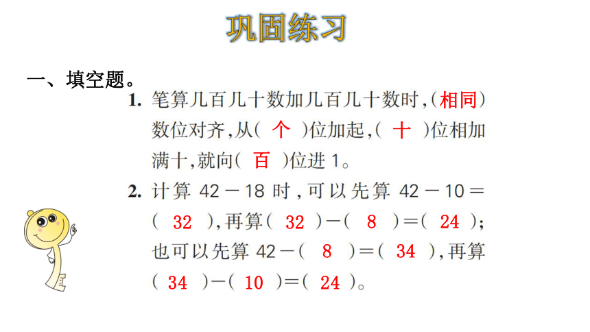 人教版数学三年级上册 2.4万以内的加法与减法（一） 整理和复习  课件（15张ppt）