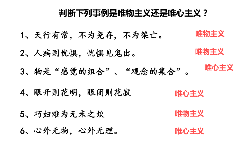 1.2 哲学的基本问题 课件(共21张PPT)-2023-2024学年高中政治统编版必修四哲学与文化