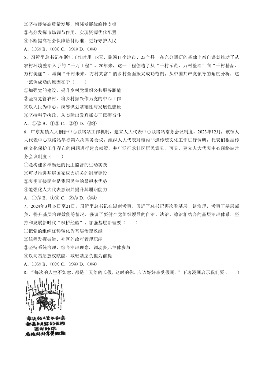 2024届黑龙江省佳木斯市第一中学高三下学期第三次模拟考试思想政治试题（含答案）