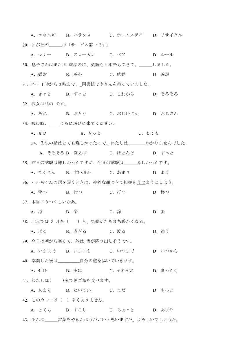 第二单元日语词汇提升训练卷八（含解析） 初中日语七年级人教版第一册