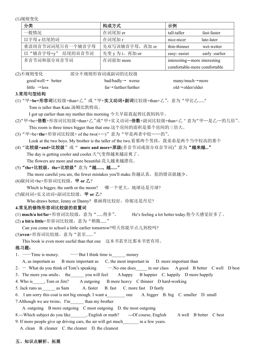 2023-2024学年人教版八年级上册 Unit 3 I'm more outgoing than my sister. 知识清单与习题（含答案）