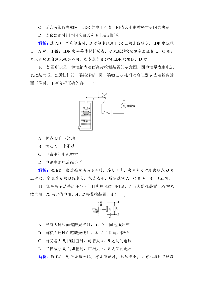 高中物理人教版选修3-2课后练习质量检测卷 第6章　传感器word含解析